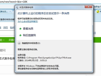 電腦老是彈出“交互式服務(wù)檢測”？可能是誤報(bào)，而不是病毒！一招教你輕松解決