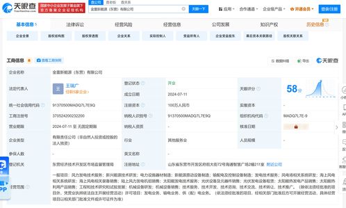 金雷股份投資新公司，布局光伏發電設備租賃與新興能源技術研發